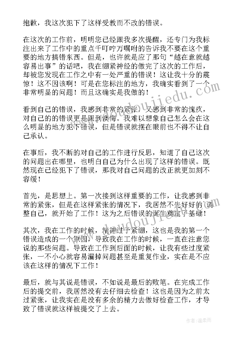 最新工作失误检讨总结(实用5篇)