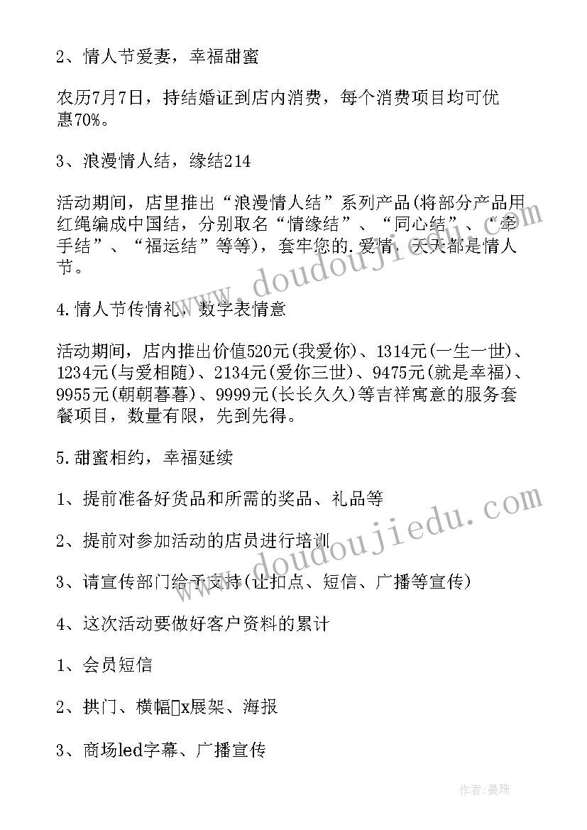 最新酒吧情人节活动方案内容(优秀8篇)