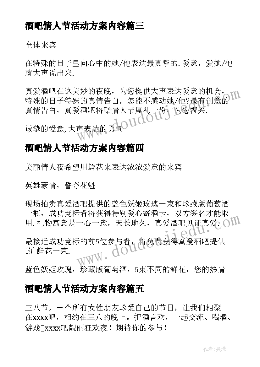 最新酒吧情人节活动方案内容(优秀8篇)