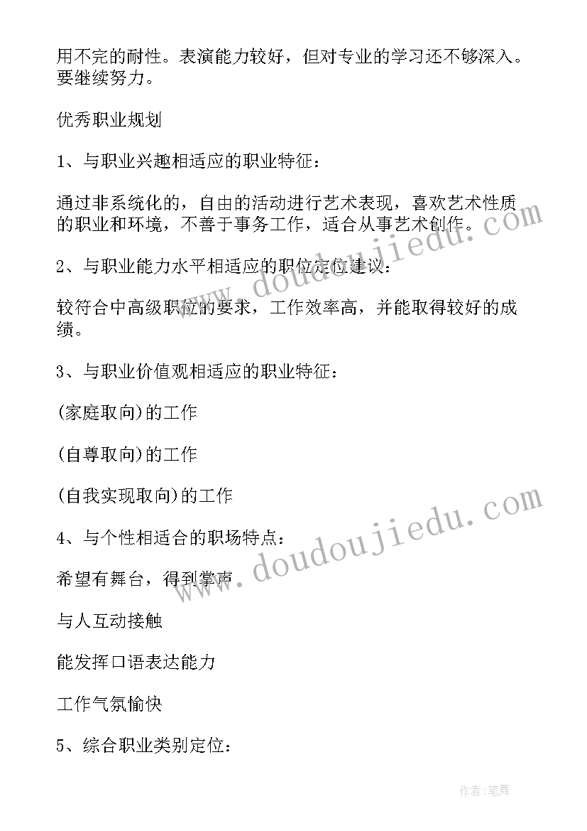 2023年职场职业规划及发展方向 个人职业规划应遵循职场准则(大全5篇)