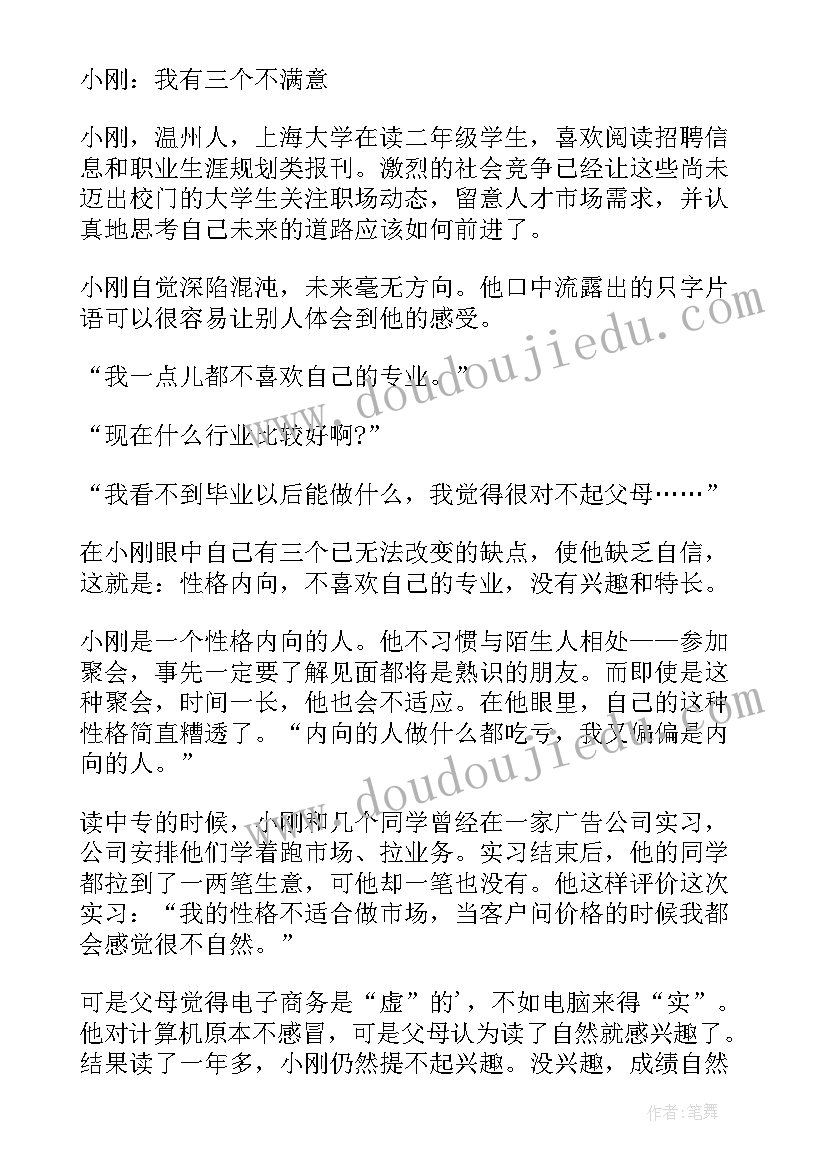 2023年职场职业规划及发展方向 个人职业规划应遵循职场准则(大全5篇)