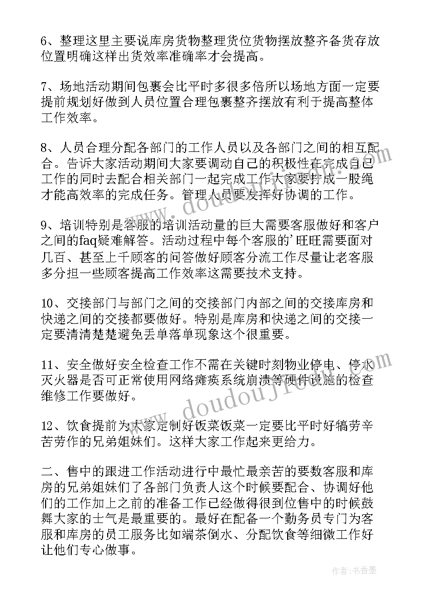 最新双十二策划活动方案实训项目(汇总9篇)