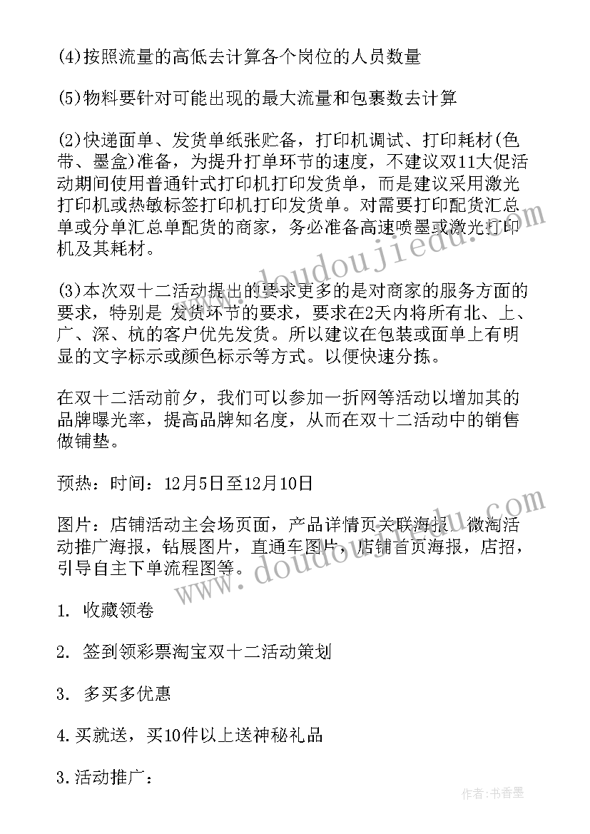 最新双十二策划活动方案实训项目(汇总9篇)