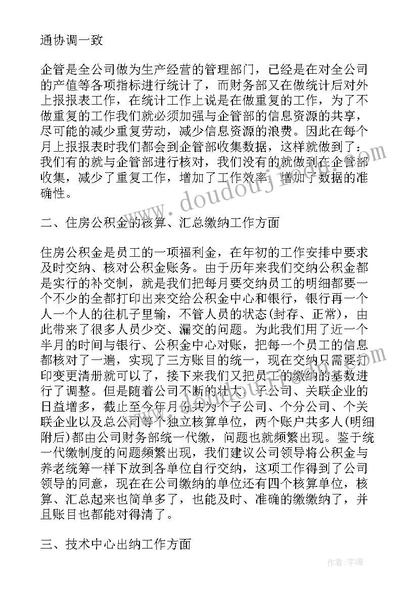 2023年财务部副主任述廉报告(优质5篇)