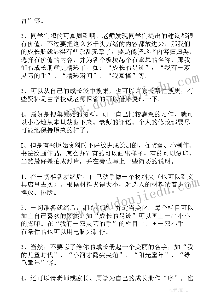 2023年六年级综合实践活动教案上科教 六年级综合实践教案(通用8篇)