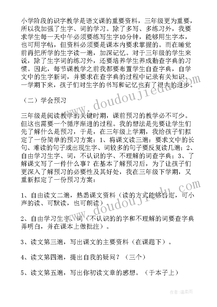 部编版三年级语文教学反思总结(汇总8篇)