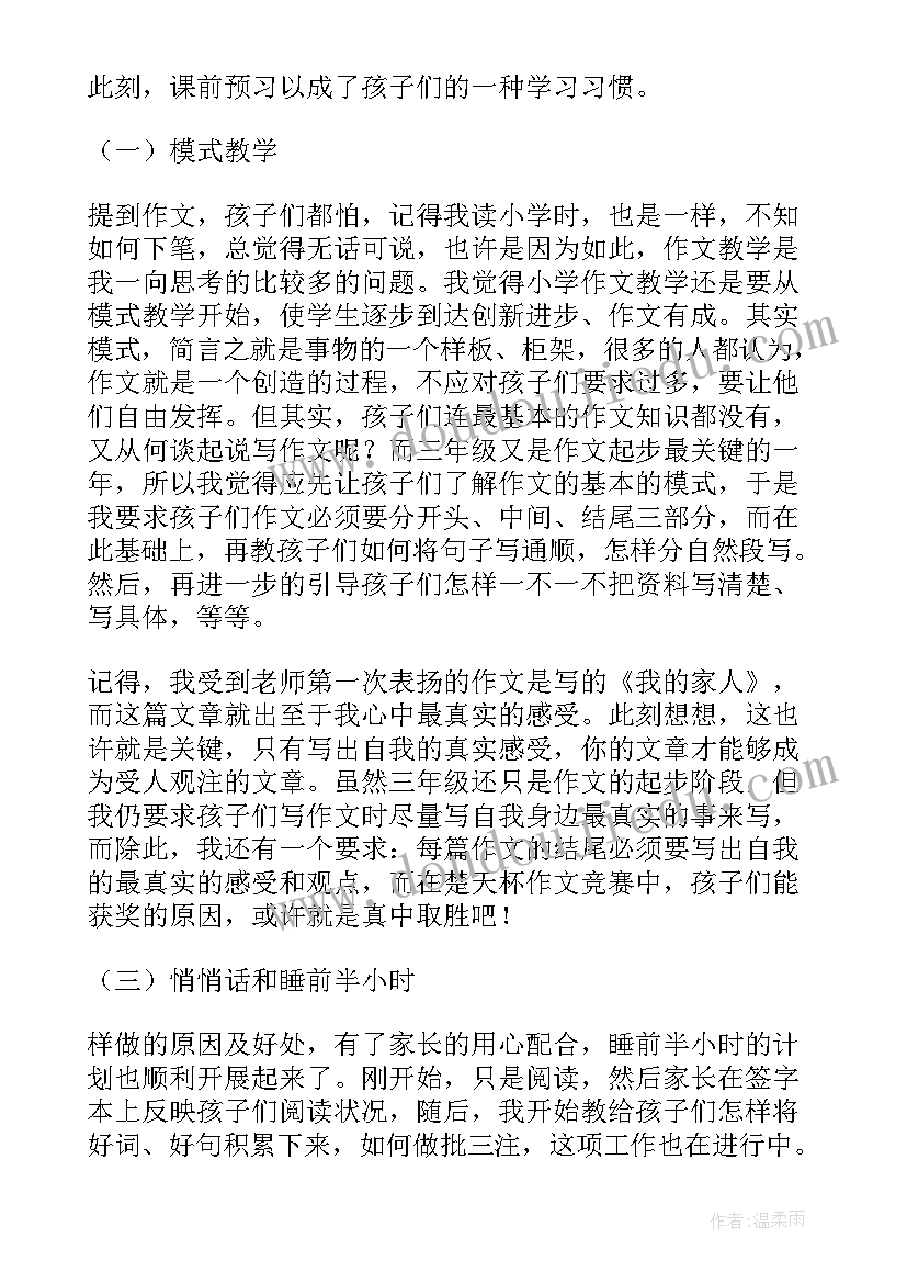 部编版三年级语文教学反思总结(汇总8篇)