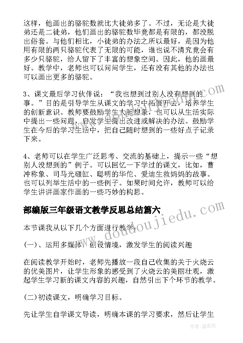 部编版三年级语文教学反思总结(汇总8篇)