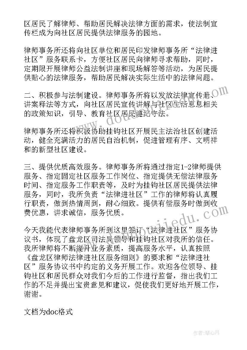 法治主持词(优质8篇)