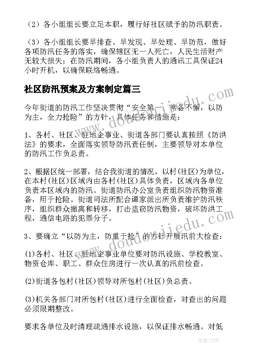 社区防汛预案及方案制定 办事处社区防汛应急预案(大全5篇)