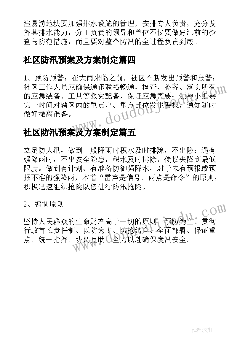 社区防汛预案及方案制定 办事处社区防汛应急预案(大全5篇)