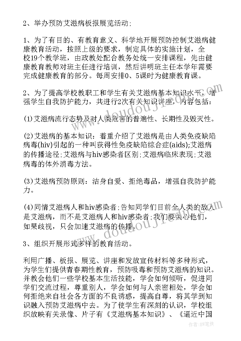 2023年世界艾滋病日宣传活动总结及明年的工作计划(优秀7篇)