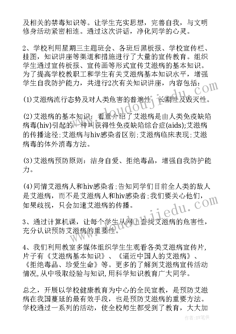 2023年世界艾滋病日宣传活动总结及明年的工作计划(优秀7篇)