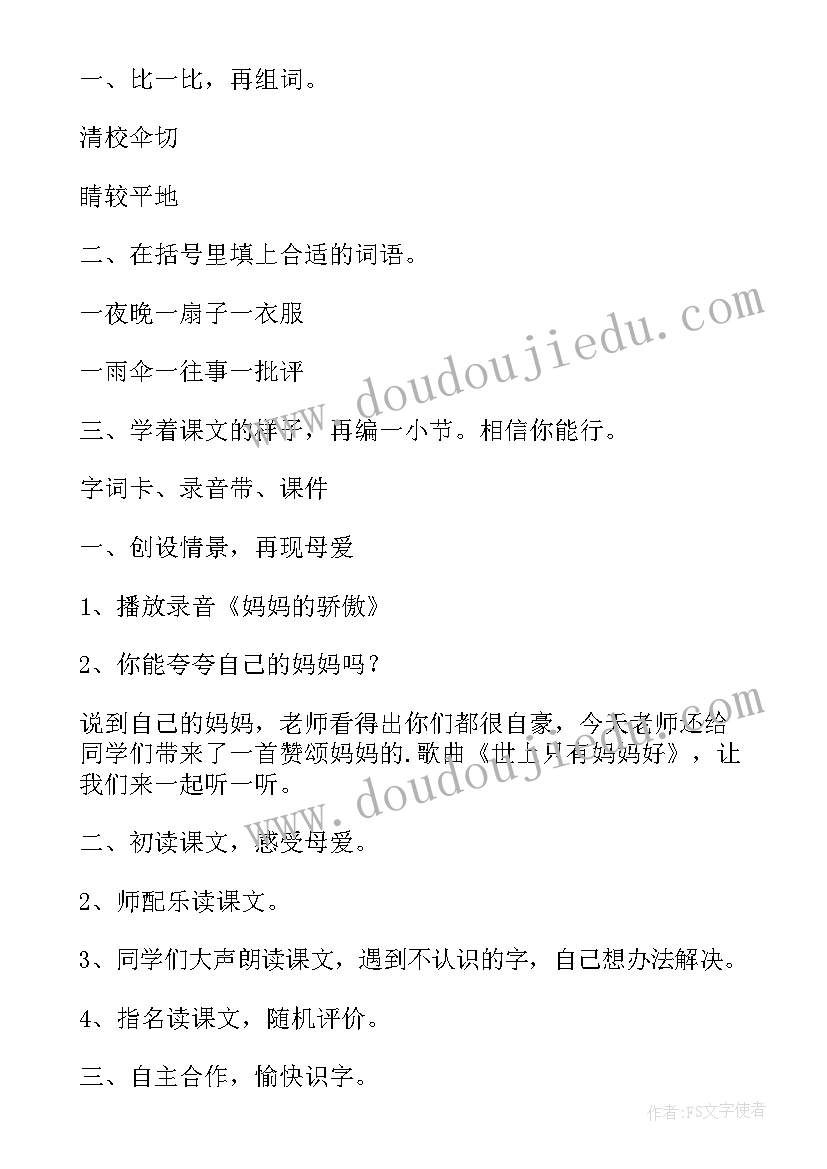 2023年小学语文新课程改革新在哪里 小学语文教案设计(汇总5篇)