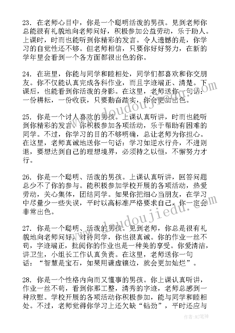 最新高一学生评语鉴定班主任评语 小学生班主任鉴定评语(大全10篇)