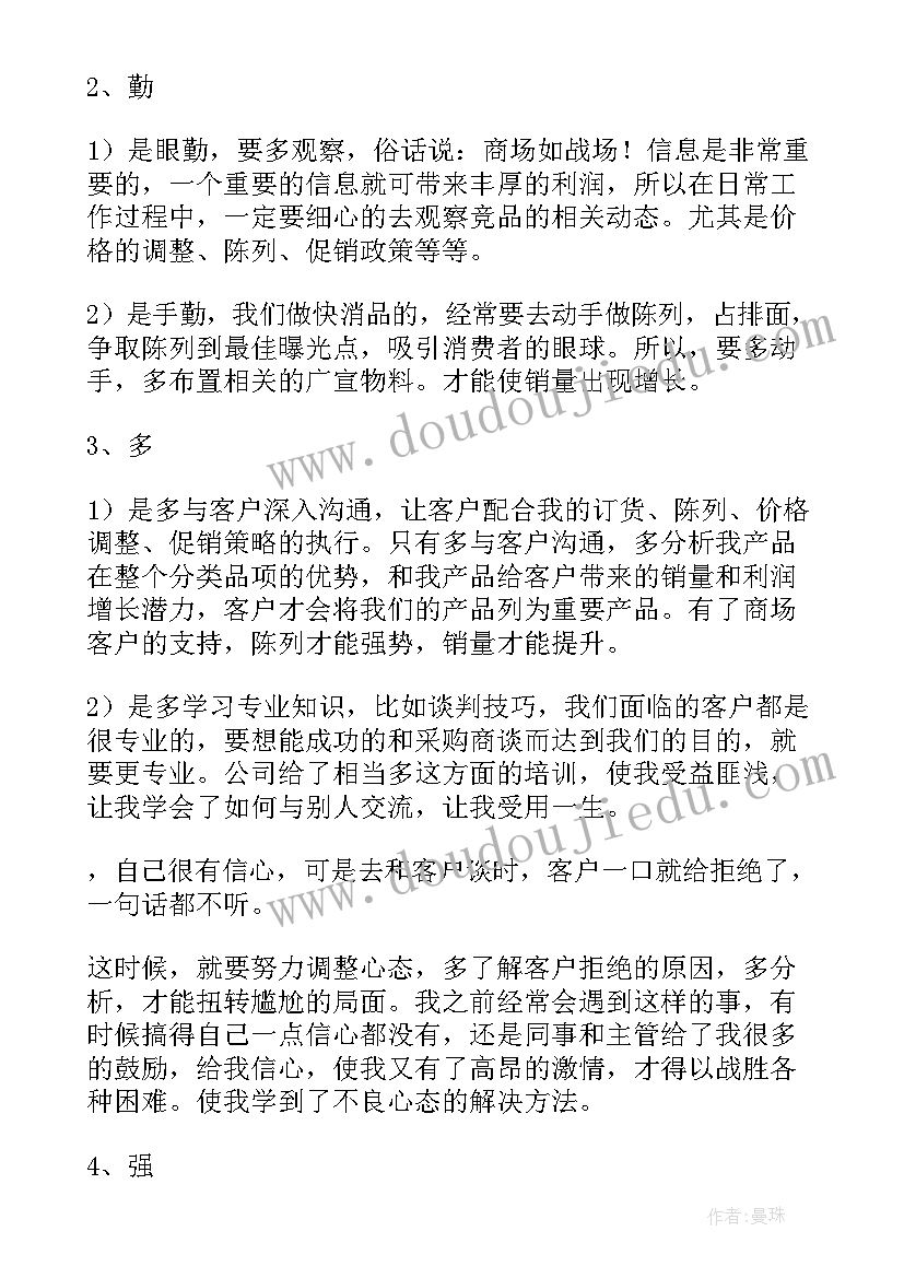 最新销售未达标总结(通用8篇)