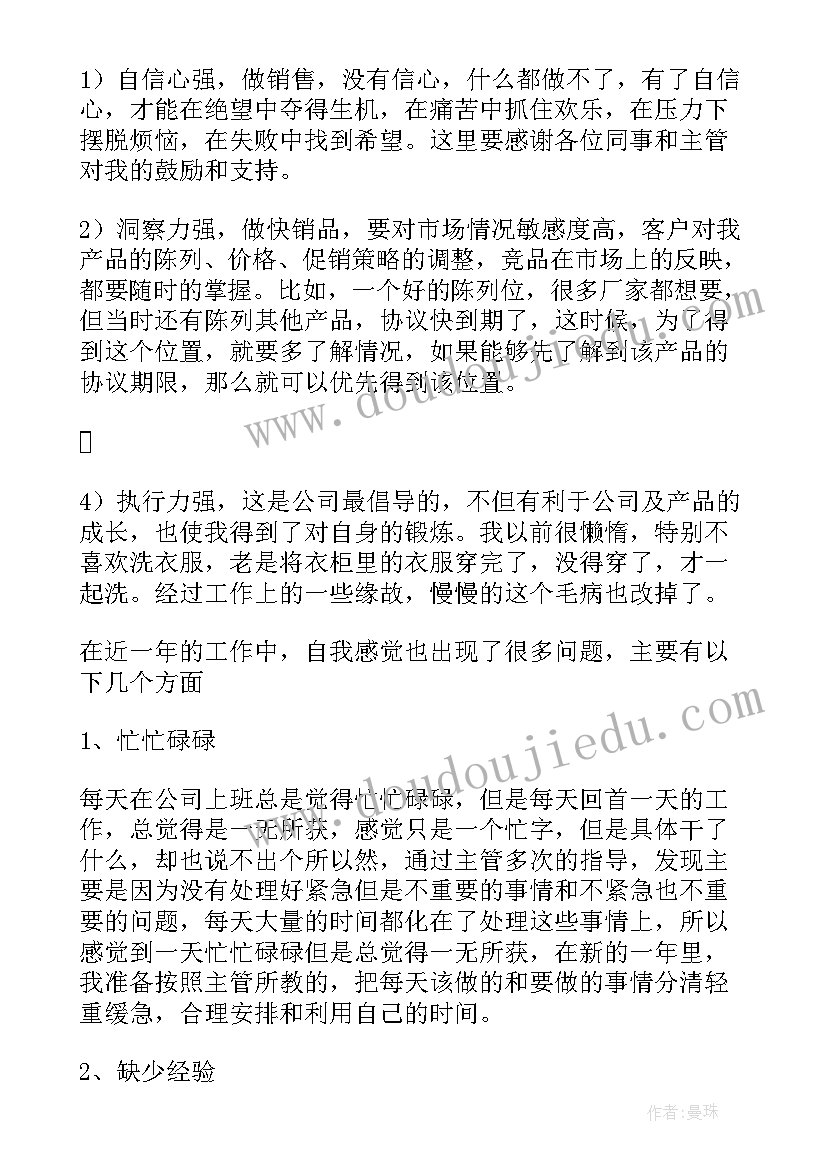 最新销售未达标总结(通用8篇)