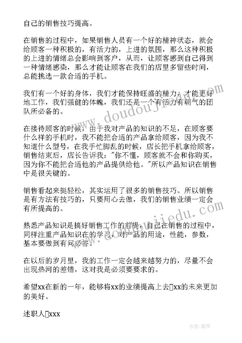 最新销售未达标总结(通用8篇)