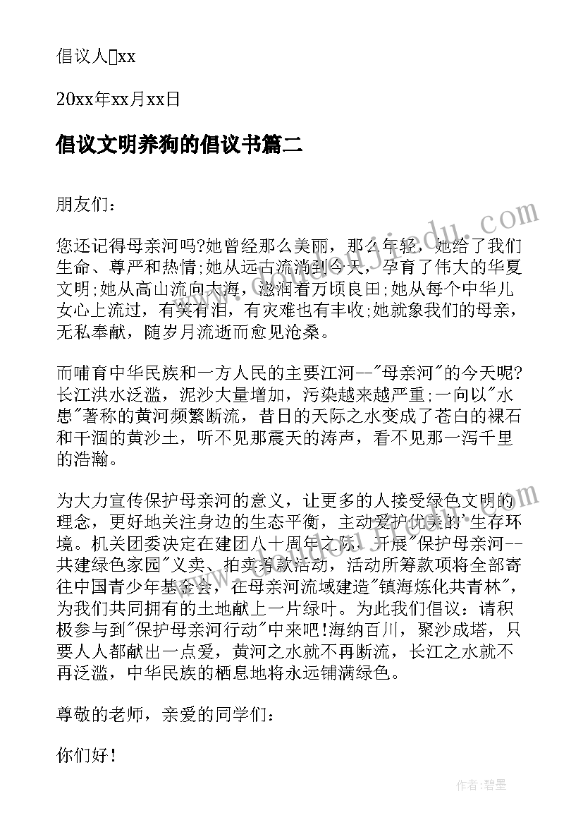 倡议文明养狗的倡议书(大全5篇)