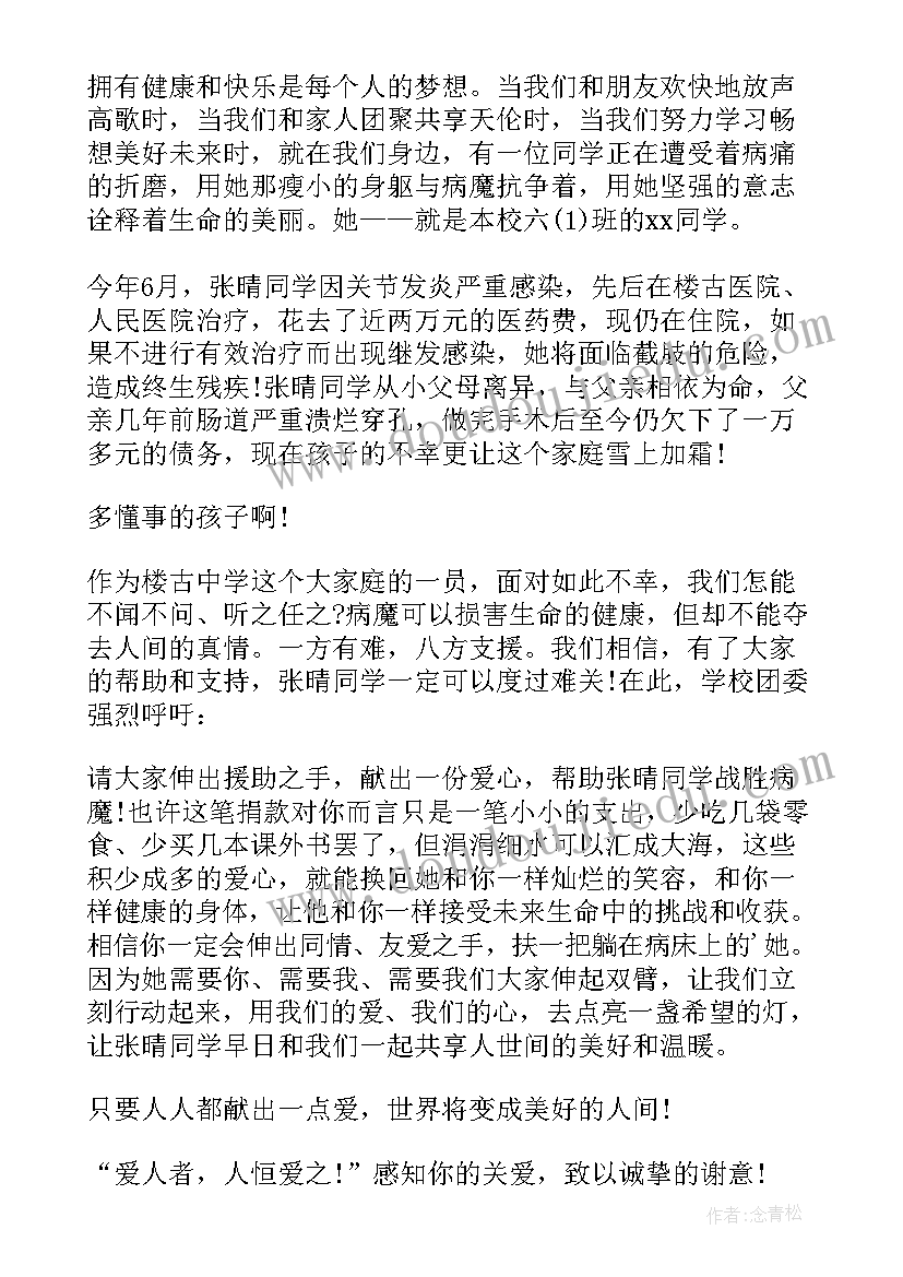 最新爱心倡议书海报 小学生爱心倡议书(模板9篇)