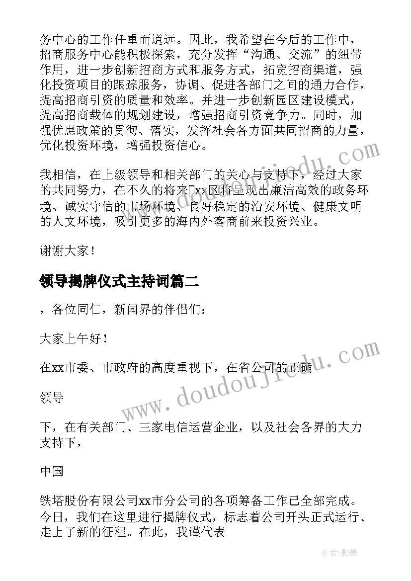 2023年领导揭牌仪式主持词 揭牌仪式领导讲话稿(大全7篇)