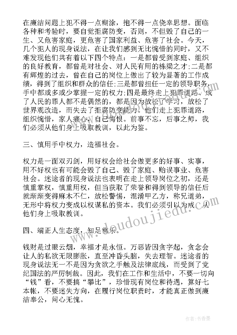 观看警示教育片围猎陷阱心得体会 观看警示教育片围猎之祸心得体会(精选5篇)