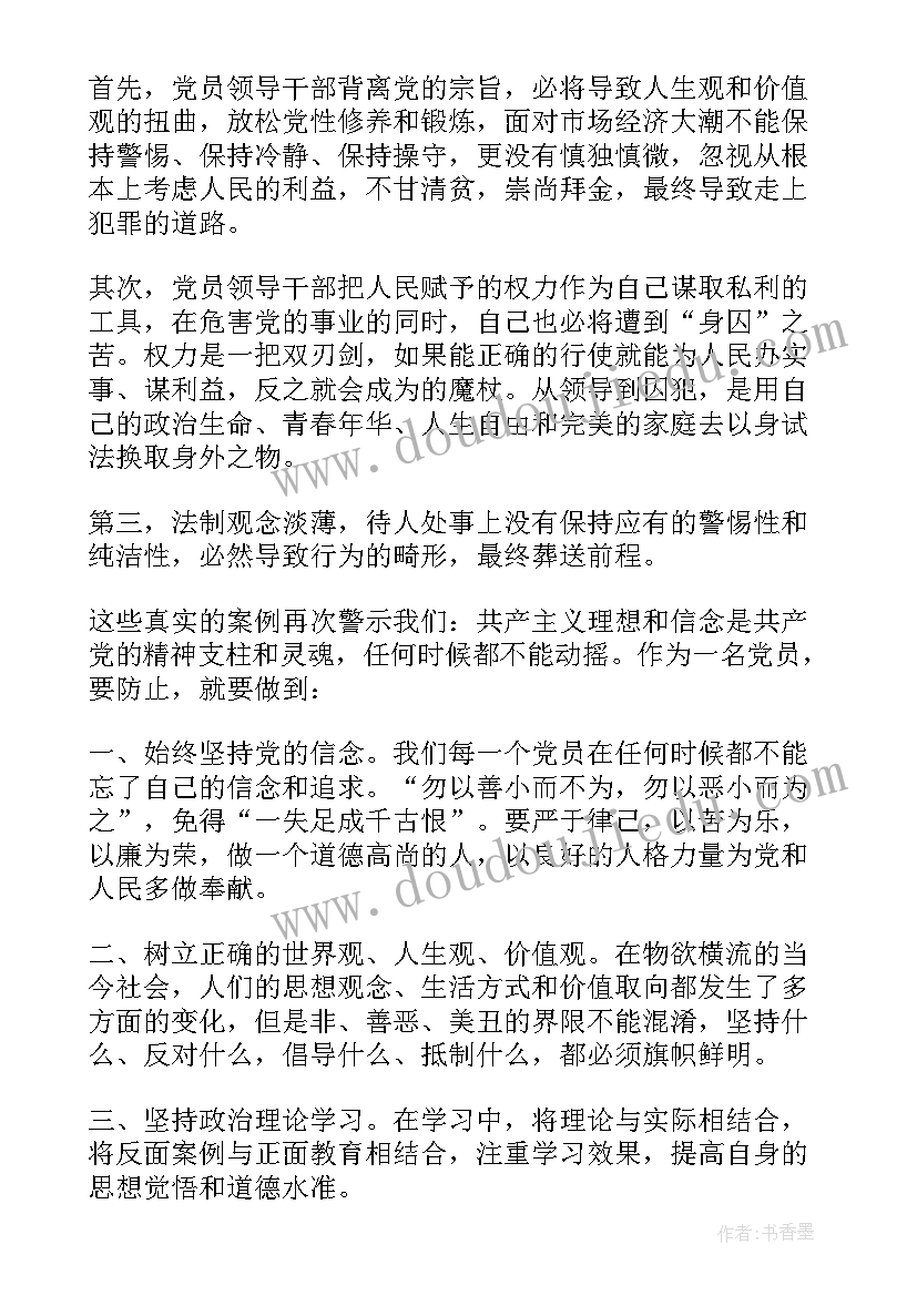 观看警示教育片围猎陷阱心得体会 观看警示教育片围猎之祸心得体会(精选5篇)