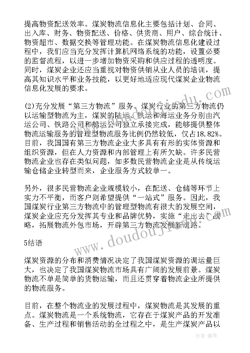 北京现代参观心得体会(大全5篇)