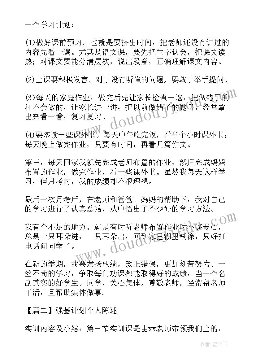 哈工大强基计划自我陈述(汇总5篇)