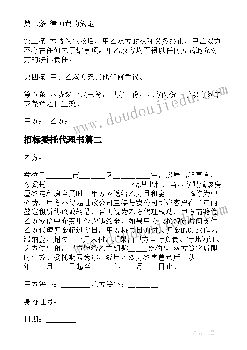 招标委托代理书 岳阳解除委托代理合同协议(汇总5篇)