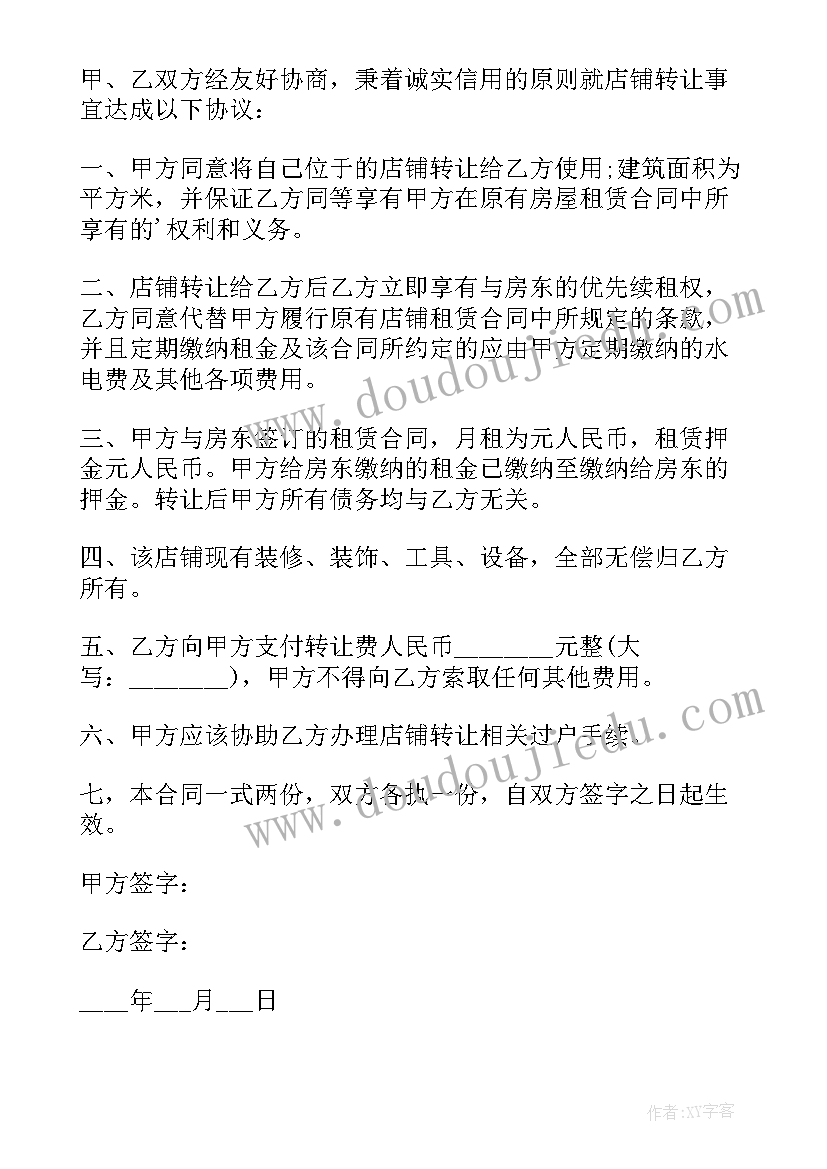 酒吧股份转让协议(优质6篇)