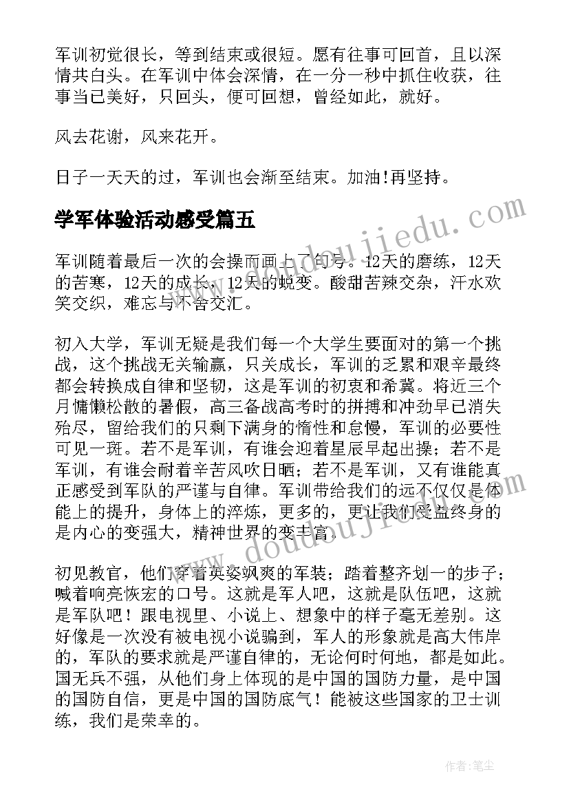 最新学军体验活动感受 大学军训体验心得(精选5篇)