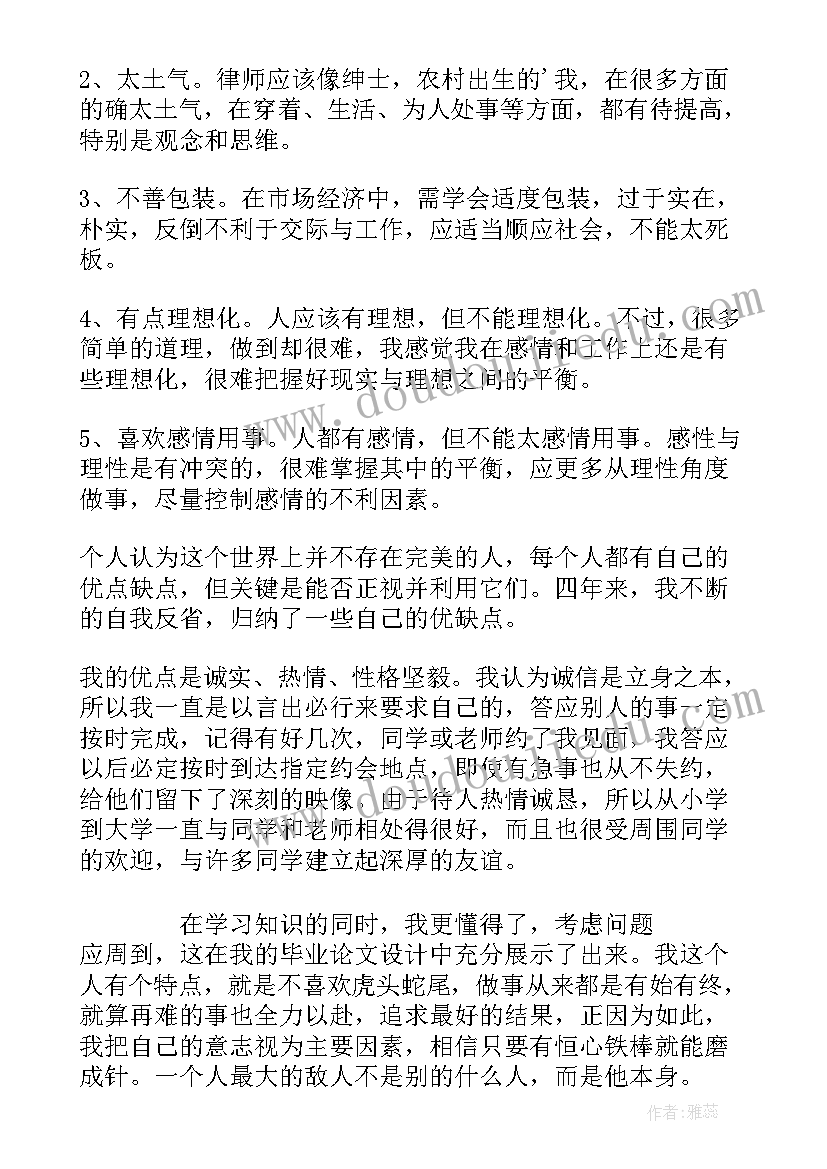 医生个人优缺点自我评价(优秀6篇)