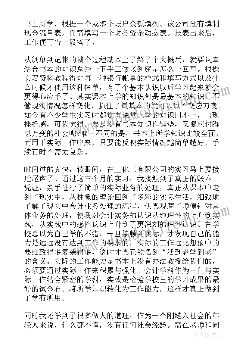 最新大一财务会计实训报告实训总结 财务会计实训个人总结报告(大全5篇)