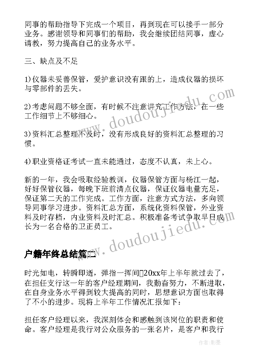 最新户籍年终总结(实用8篇)