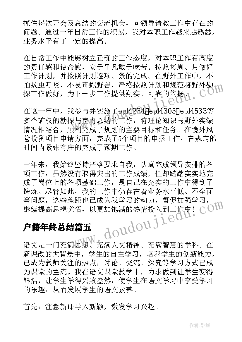 最新户籍年终总结(实用8篇)