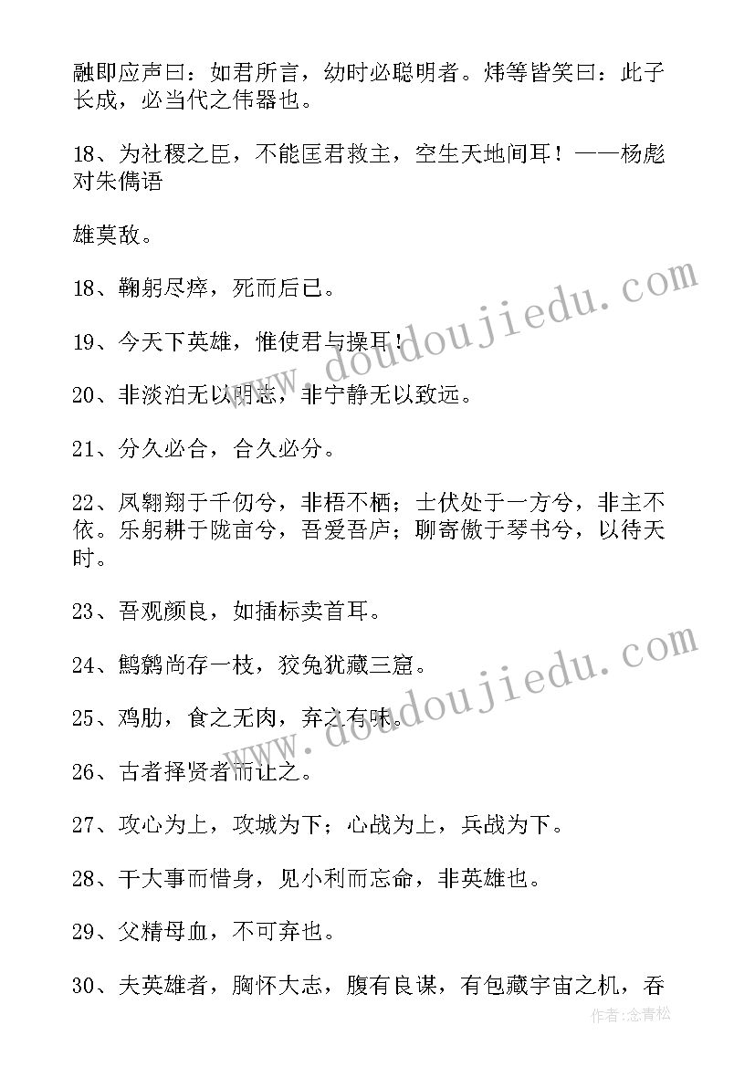 2023年读书笔记摘抄好词好段及感悟(模板6篇)