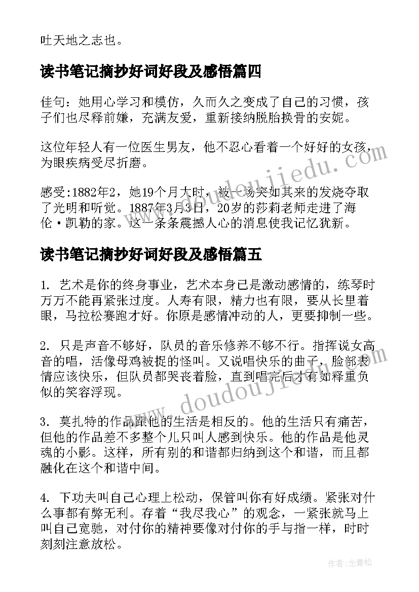 2023年读书笔记摘抄好词好段及感悟(模板6篇)