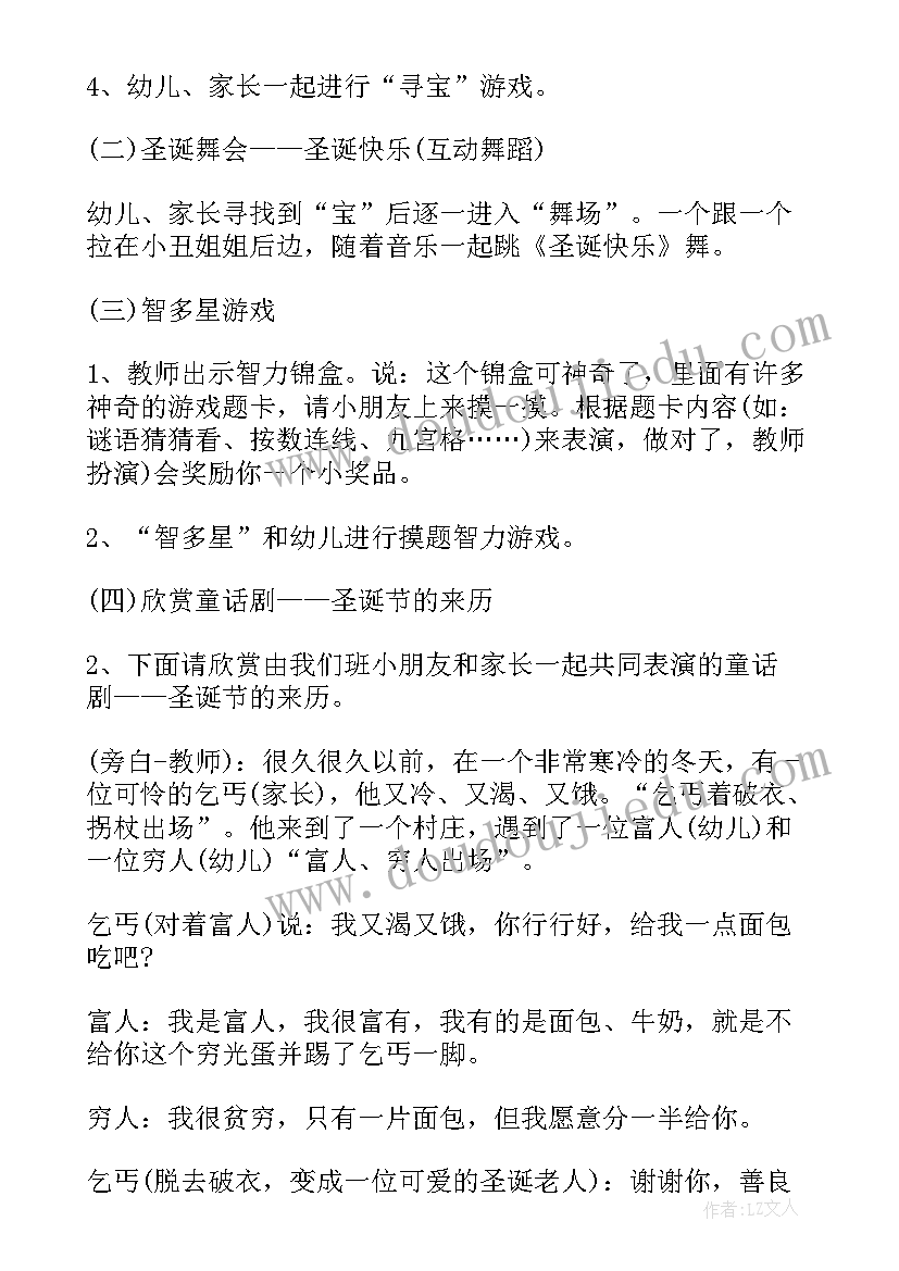 最新幼儿园圣诞节亲子活动策划方案(实用9篇)