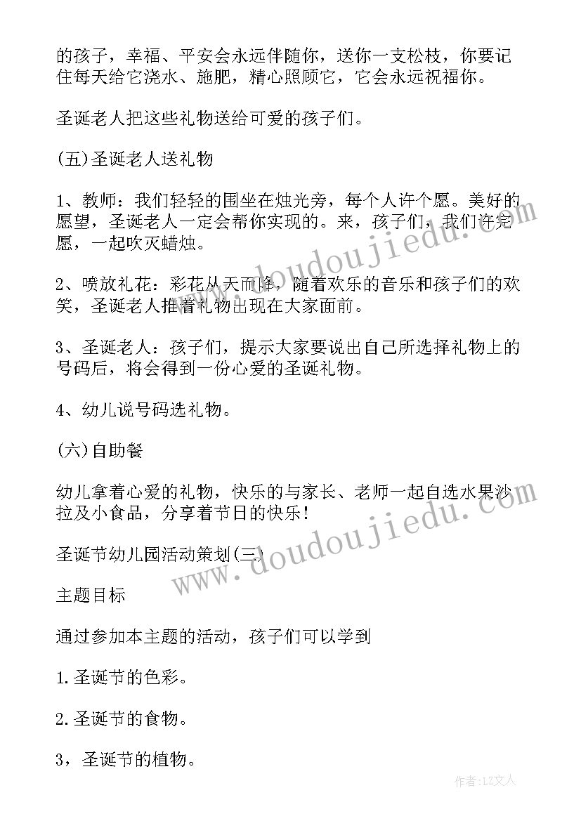 最新幼儿园圣诞节亲子活动策划方案(实用9篇)