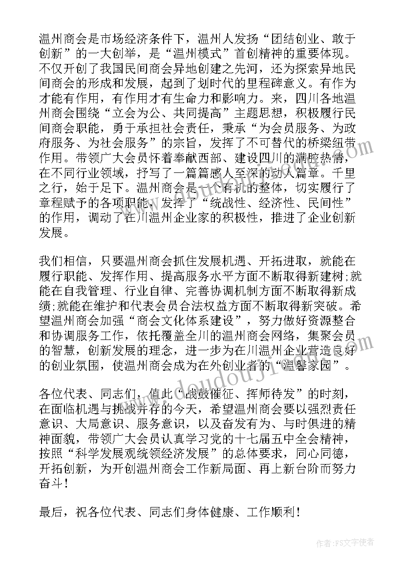 最新主持人介绍领导讲话串词(模板8篇)