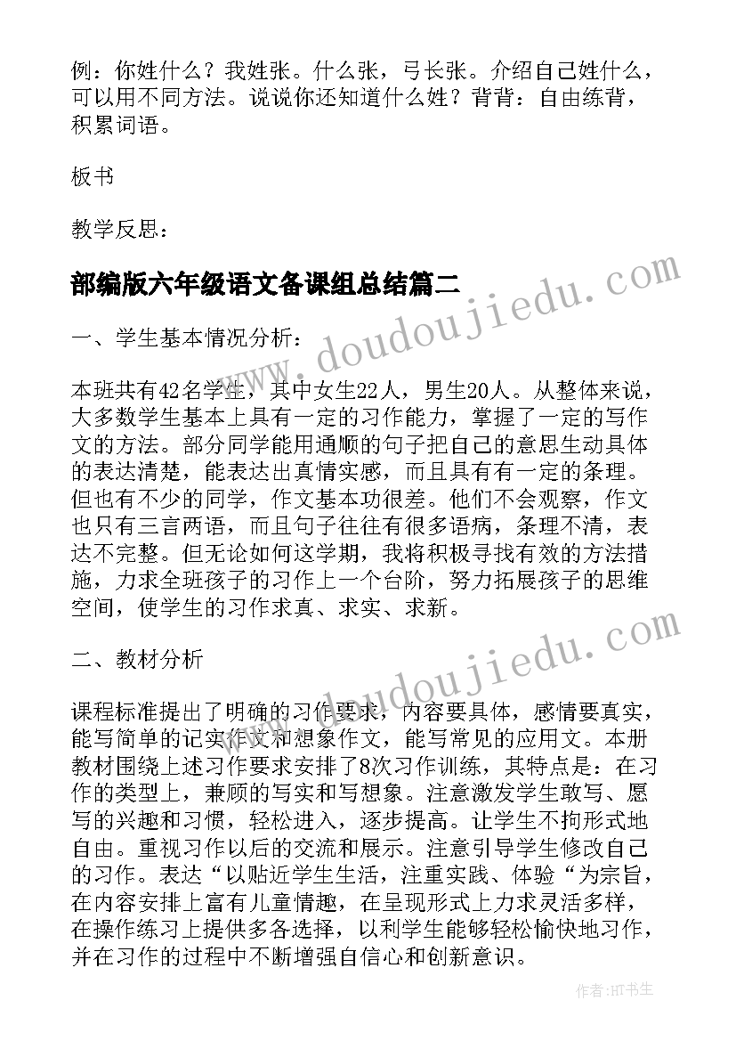 最新部编版六年级语文备课组总结(大全9篇)