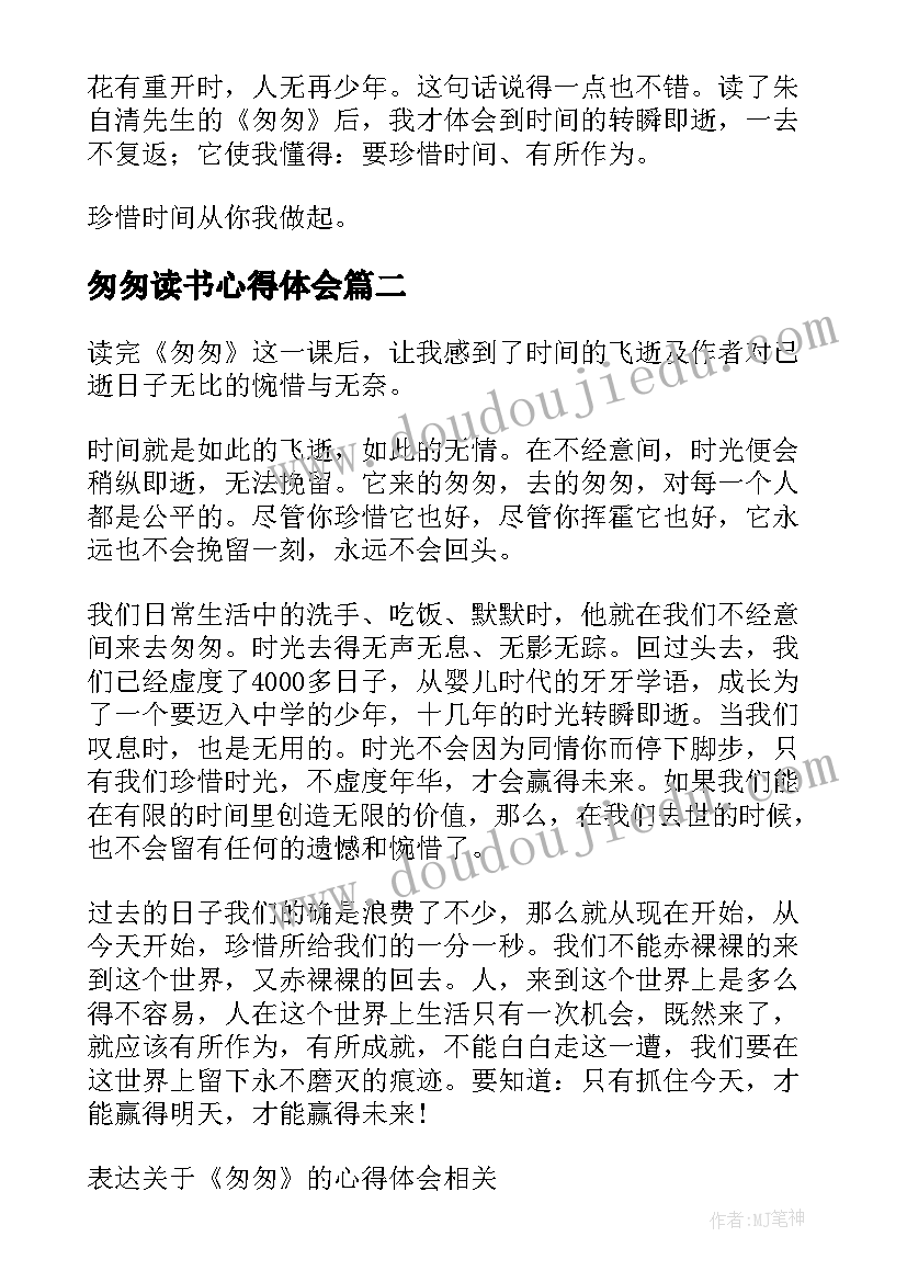 最新匆匆读书心得体会 匆匆的读书心得体会(优质10篇)