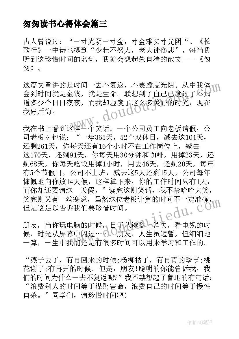 最新匆匆读书心得体会 匆匆的读书心得体会(优质10篇)