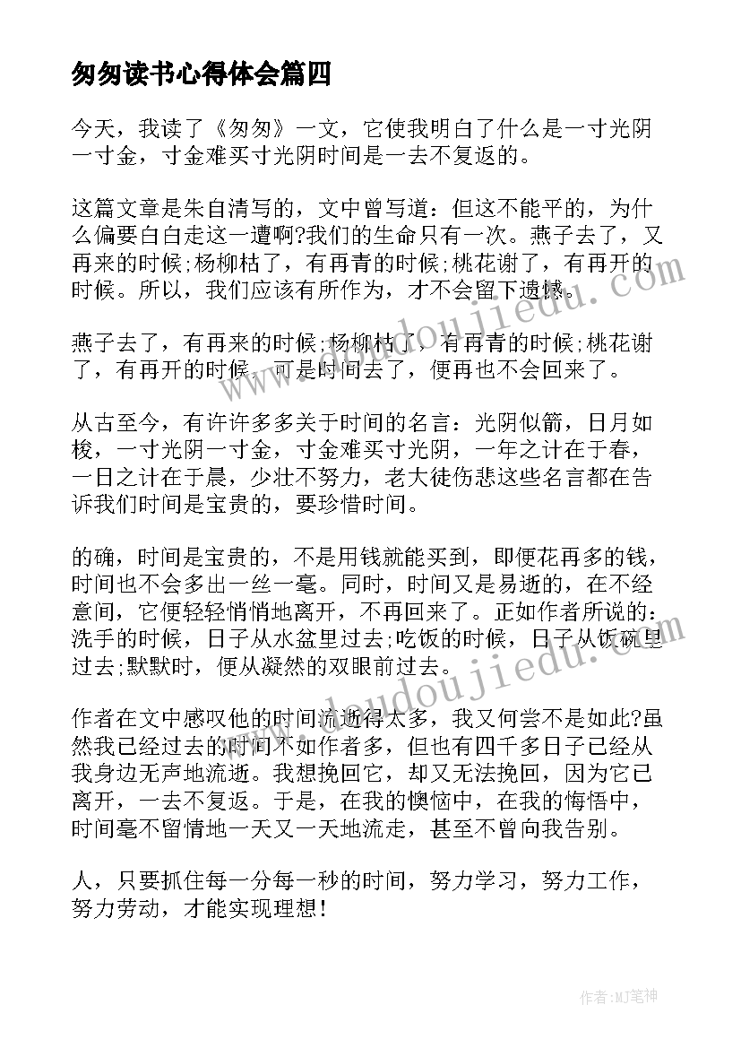 最新匆匆读书心得体会 匆匆的读书心得体会(优质10篇)