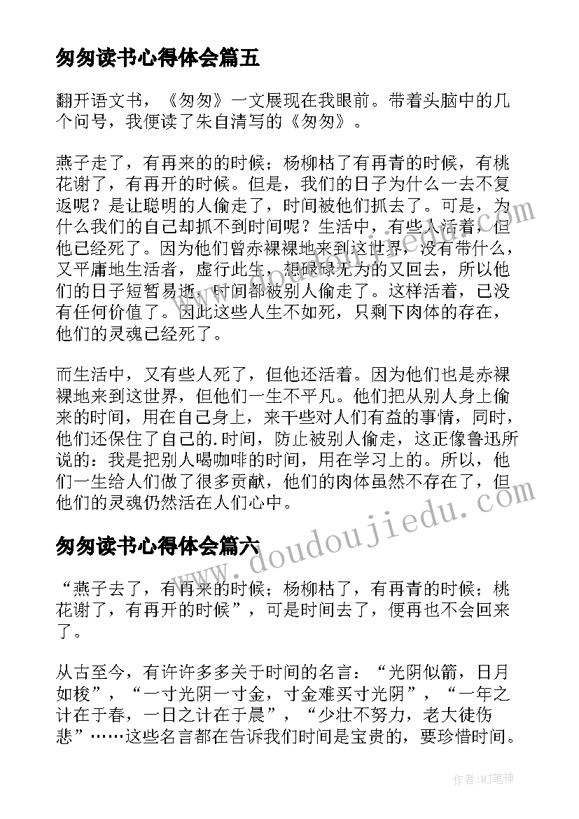 最新匆匆读书心得体会 匆匆的读书心得体会(优质10篇)