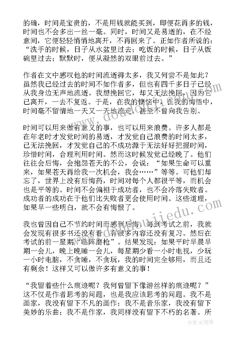 最新匆匆读书心得体会 匆匆的读书心得体会(优质10篇)