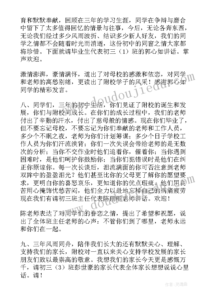 初中毕业典礼主持人开幕词(通用10篇)