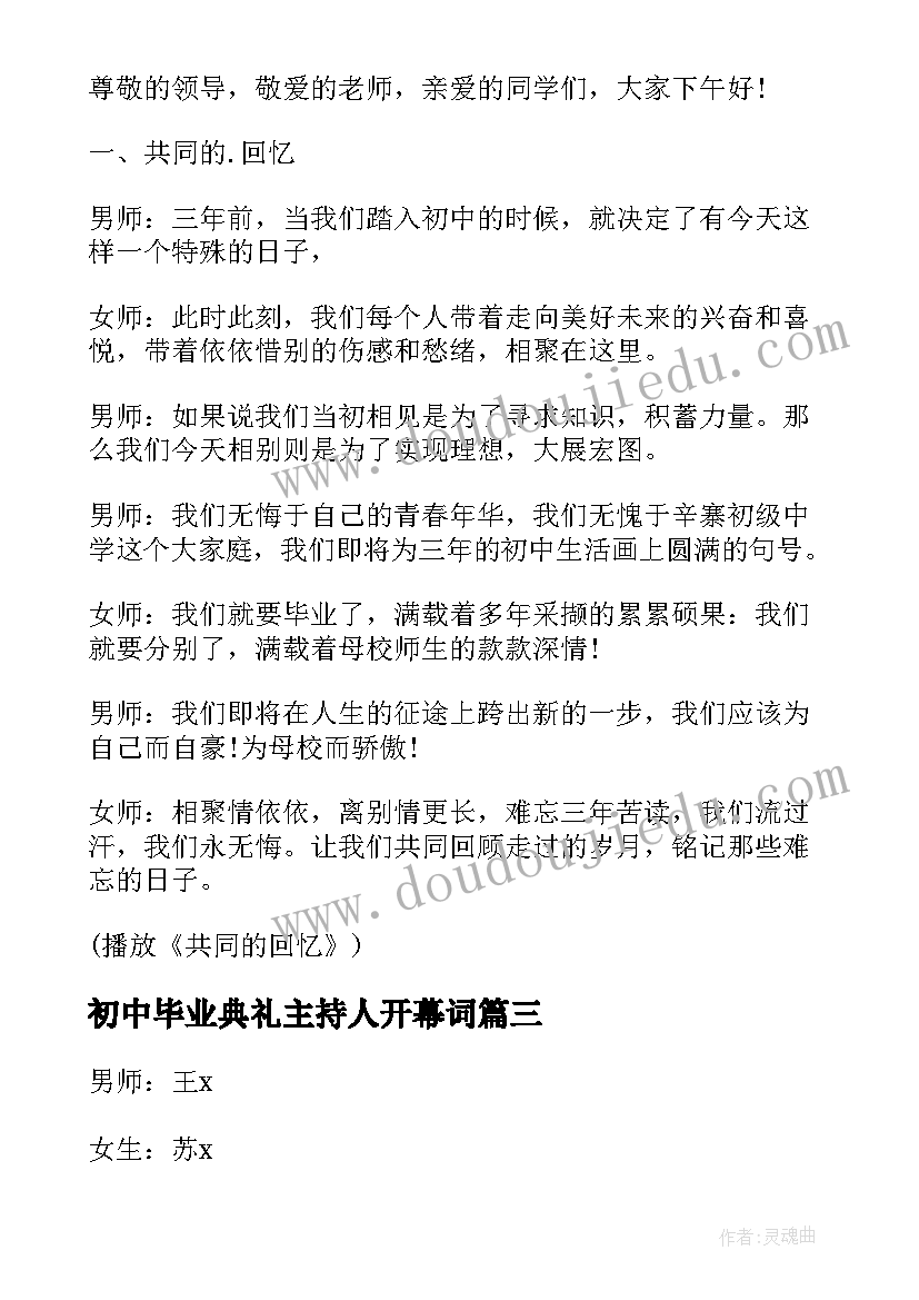 初中毕业典礼主持人开幕词(通用10篇)