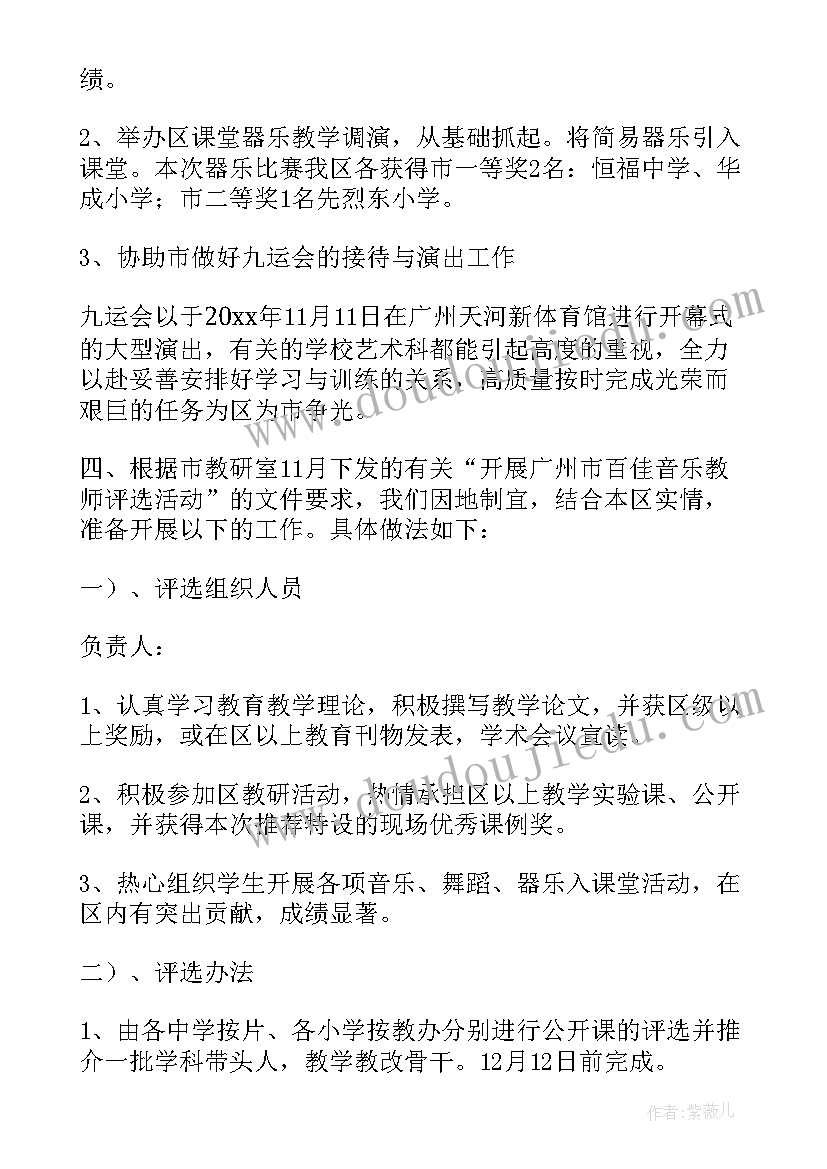 2023年学期学科教学工作总结报告 学校音乐学科的学期教学工作总结(通用5篇)